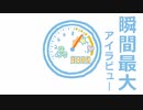 今日のまひるさん 『瞬間最大アイラビュー』（ﾘｽﾞﾑﾏｼｰﾝとｾｯｼｮﾝ ／ Key-1）