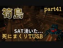 【TUSB】死にまくりTUSB ～ part41【ゆっくり実況】