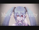 【初音ミク】My Crazy Beauty【ボカロオリジナル】