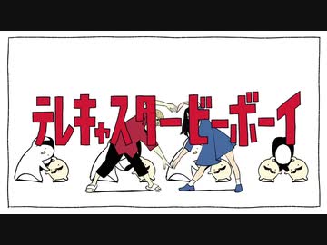 テレキャスタービーボーイ(long ver.) /歌ってみたbyハム(cover)