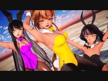 【MMD艦これ】バニー秋雲岸波長波様は虎視眈々と嫁艦の座を狙っている