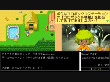 【TAS】牧場物語コロボックルステーション "Earth%" 没ルートVer.