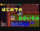 【風来のシレン5Plus】#4 どれが要るもので、どれが要らないものなんだ・・・？【風来のシレン初プレイ】