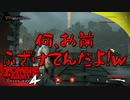 #6【ZombieArmy4】世界からゾンビを駆逐するのは誰だ！！【upopopo視点】