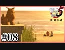 離れ離れになる日【龍が如く5】【2人実況】#08