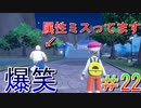 【ポケモンSV】全力で楽しむポケモンストーリー攻略実況！　Part22