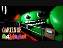 【ホラゲ実況】バンバン幼稚園の子供たちが失踪した謎を究明せよ！【Garten of Banban】