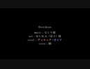 【人力原神】Overdose【ディルック・ガイア】