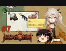 【ゆっくり＆春日部つむぎ実況】終末サバイバルシミュレーション　その7【JUDGMENT】