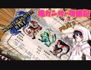 [ゆっくりモンハン]　ガ性・ガ強が手放せない亀ガンサー攻略記 PART8