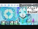 【グノ卍リベ】ループの理由がついに判明！銀の鍵の正体とは。【LOOP110～112】