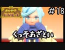ポケモンBW以来新作をプレイしたことない男がバイオレットをただただやる実況動画[ポケットモンスターバイオレット]#18