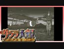 【実況】#52_時を超えて華撃団に入団した男の記録【サクラ大戦～熱き血潮に】
