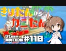 さとうささらの「Steam」単発日記帳 #110