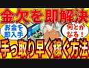 【2ch有益スレ】とにかく手っ取り早くお金を稼ぐ方法を教えてｗｗｗ【ゆっくり解説】