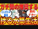 【2ch有益スレ】水筒使い始めたら生活がマジで捗った件ｗｗｗ【ゆっくり解説】