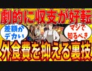 【2ch有益スレ】思いっきり外食費を減らす方法を教えてｗｗｗ【ゆっくり解説】