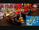 高校最後の公式大会