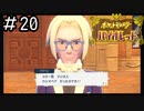 ポケモンBW以来新作をプレイしたことない男がバイオレットをただただやる実況動画[ポケットモンスターバイオレット]#20
