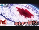 【ブルアカPV考察】4thPV解説！ part 0【ブルーアーカイブ】