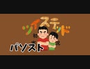 ツイステッド初見実況　86