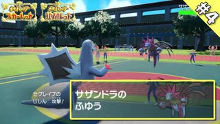 【ポケモンSV】浮かないでくれ。#4