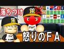 # 119 全球団からラブコール！？左の大谷久米を絶対流出させるな！！【ゆっくり実況・パワプロ2022・大正義ペナント】
