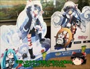【ミクますの】ネギの恨みはみっくみく　前編【気分は上々】