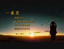 【さとうささら】一番星【オリジナル曲】