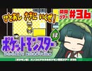 【ポケモン緑】ズンコとアカネのポケモン初見ツアー＃36【VOICEROID実況】