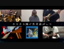 【ぼっち・ざ・ろっく！】カラカラ/結束バンド 【Cover】