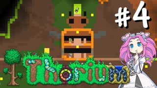 【Terraria】Thorium 1.7たん #４【四国めたん】