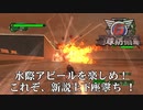 【地球防衛軍6】水際アピールで楽しめ！新説・土下座撃ち【現場猫】