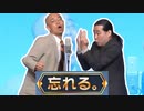 忘れる。ラルラ
