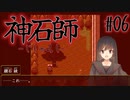 【神石師】悪いもの鎮めますPart06