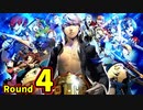 【P4U2】その後の話を始めましょうそうしましょう Round4 チュートリアル編【初見実況】