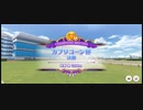 【ウマ娘】カプリコーン杯　グレードリーググループA　決勝　横画面【プリティーダービー】
