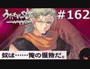 超えたかったもの【うたわれるもの～二人の白皇～ #162】