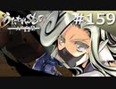 死に美学を感じぬもの【うたわれるもの～二人の白皇～ #159】