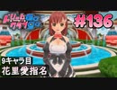 ドリームクラブgogo. 実況 #136 花里愛ちゃんと指名開始