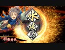 【戦祭り】魅了ワラでまったり大戦記(織田軍-ﾘｰｸﾞD) その3
