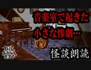 【妖怪おやじむすめの怪談朗読部屋】VTuber洒落恐朗読「シューベルト」【怖い話・作業用・睡眠用・男性ボイス】