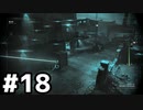 【実況】お手柔らかに頼みたいMWIIベテラン #18【Call of Duty: Modern Warfare II】