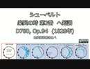 1828年 シューベルト 楽興の時 第3番 へ短調 D780,op.94【古典調律聴き比べ】