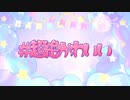 #超絶かわいい／HoneyWorks（Covered by 宇佐見兎丸 with はんぶんおやつ）