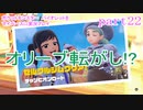ポケットモンスター　バイオレットをマイペースに実況プレイ　part22