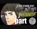 生まれて初めてのファイアーエムブレム風花雪月　煤闇の章 part7