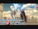 よりぬき！卯月ちゃん！【PSO2やる！編その4】