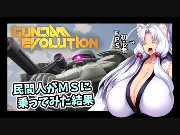 【ガンエボ】おっぱいのでかい民間人がMSに乗ってみた結果【特別編】