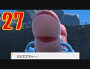 ダーテング(くさ＆あく)２匹の振りしてポケモンSVのずかんを完成させる！実況プレイ Part27